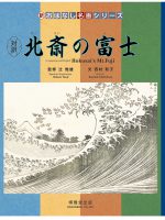Hokusai's Mt.Fuji