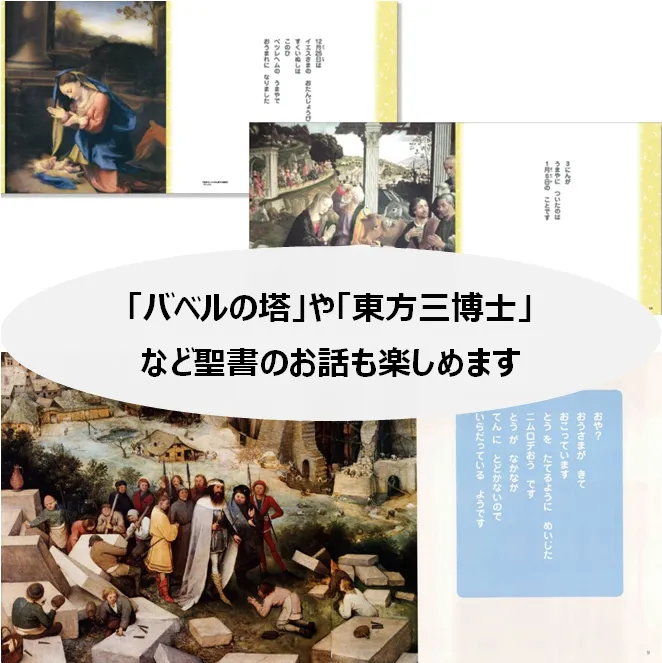 おはなし名画をよむまえに（小さなお子さま向けシリーズ）』直販限定 